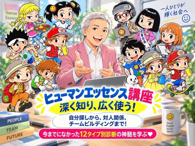 ヒューマンエッセンス講座 深く知り、広く使う！